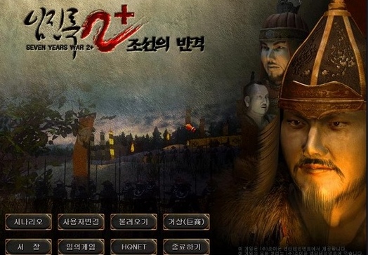 임진록2: 조선의 반격 (2001)