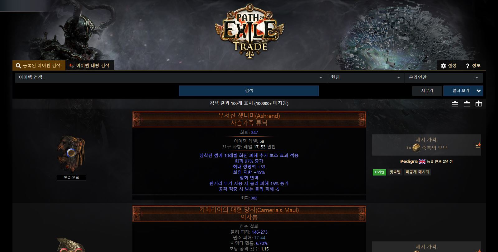 패스오브엑자일 서비스 1주년, 무엇을 남겼나? < 기획기사 < 기사본문 - 게임인사이트