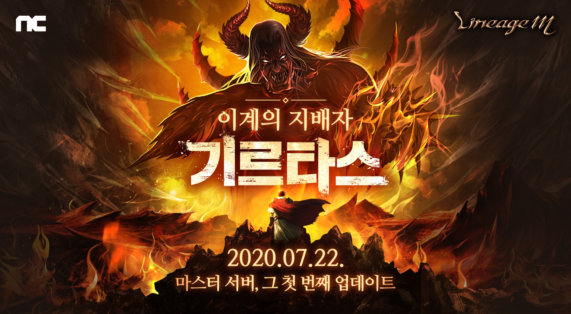 리니지M, 기르타스 레이드 업데이트 및 테일즈러너, 15주년 업데이트 실시 < 보도자료 < 기사본문 - 게임인사이트