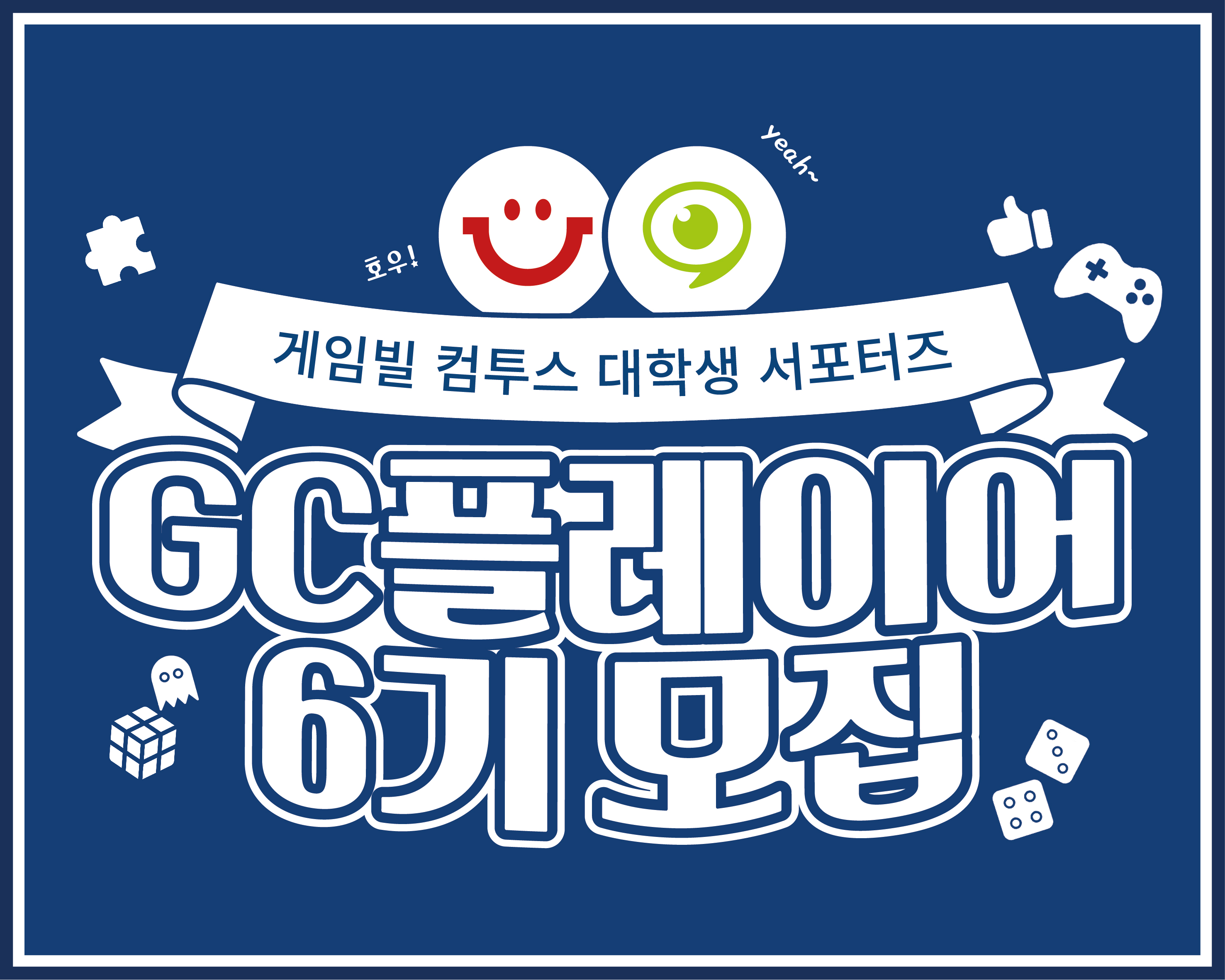 게임빌·컴투스 대학생 서포터즈 모집 및 스마일게이트 직무체험형 인턴십 모집 < 보도자료 < 기사본문 - 게임인사이트