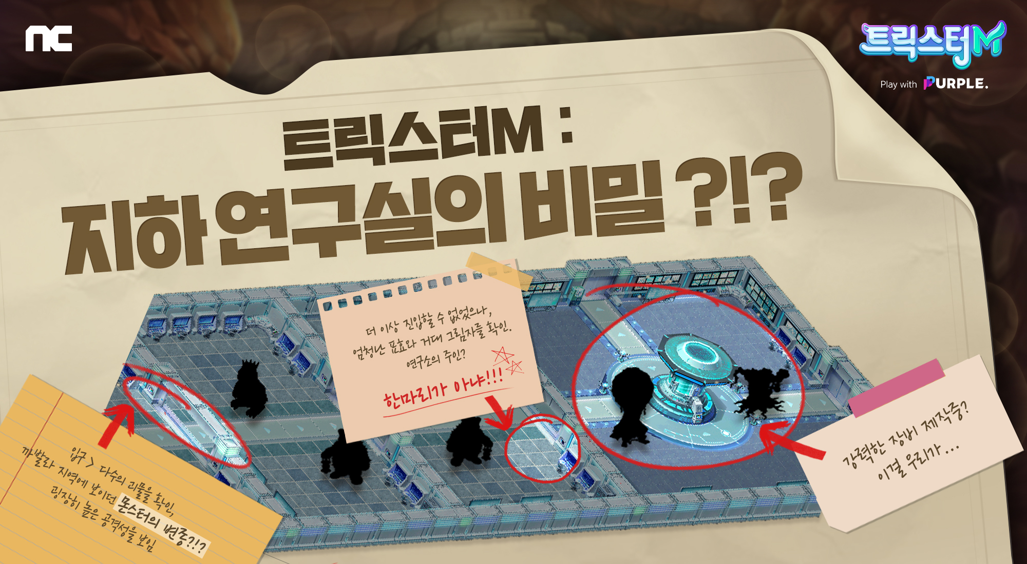 트릭스터M, 신규 던전 지하 연구실 출시 및 월드오브워크래프트:어둠땅 대규모 업데이트 < 보도자료 < 기사본문 - 게임인사이트