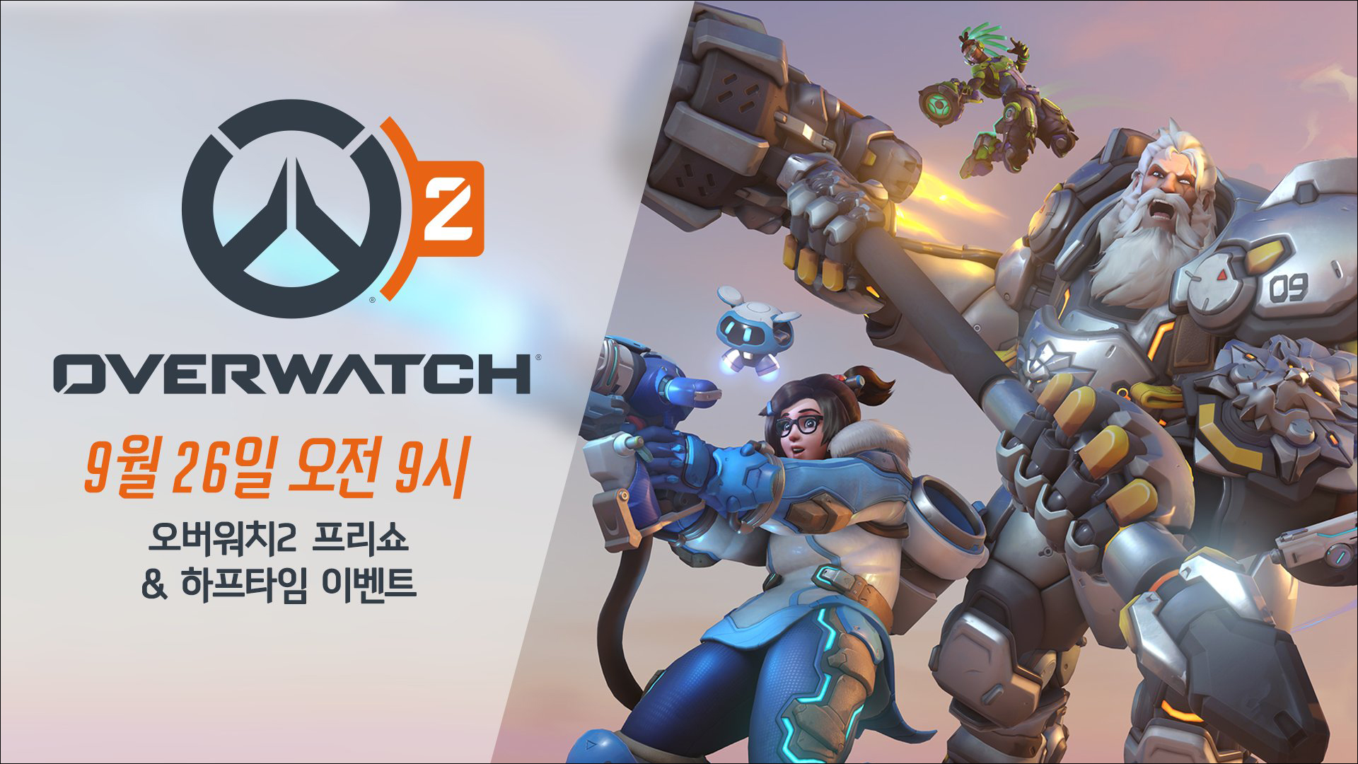 오버워치2, 플레이 화면 9월 26일 최초 공개