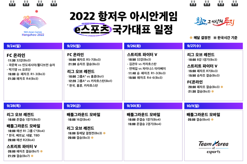 ▲대한민국 e스포츠 종목 국가대표의 경기 일정 출처: 한국e스포츠협회
