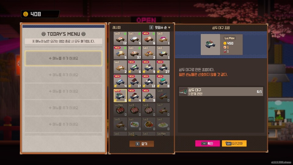 ▲ 드렛지 DLC 물고기로 만든 초밥은 좌측 하단에 아이콘으로 표시된다 출처: 게임인사이트 취재