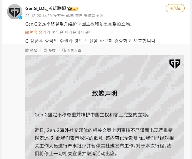 ▲ 웨이보에 업로드한 젠지의 1차 사과문   출처: 웨이보 캡쳐