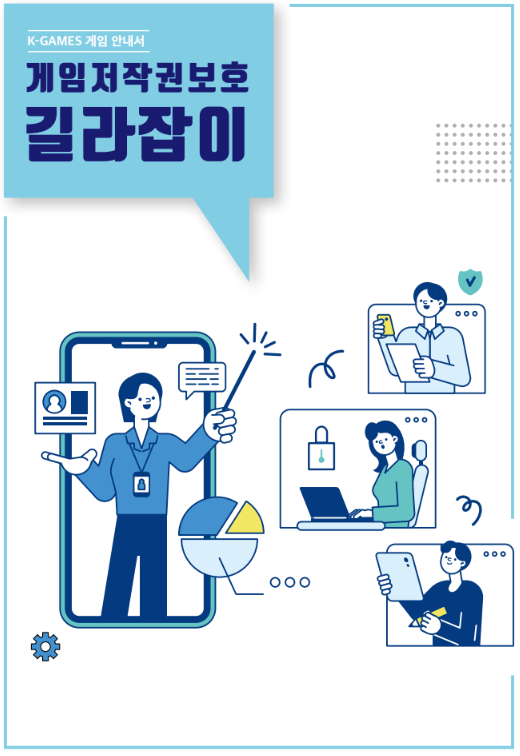 ▲ 한국게임산업협회가 발간한 K-GAMES 게임 안내서 출처: 한국게임산업협회