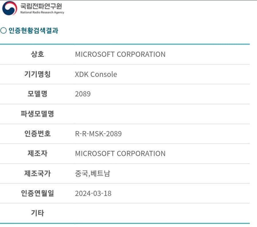 ▲ 국립전파연구원의 인증을 받은 XDK 콘솔 출처: Xbox 연구소 SNS