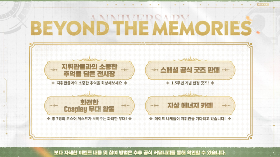 ▲ 다음달 개최될 유저 행사 ‘BEYOND THE MEMORIES’ 출처: 시프트업