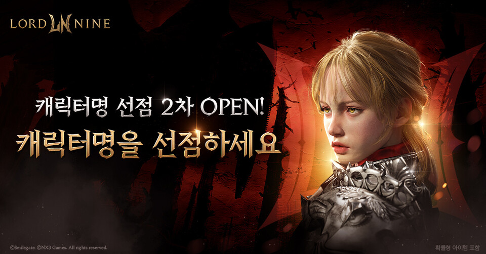로드나인, 2차 캐릭터명 선점 이벤트 개최 신규 서버 20개 오픈... 게임인사이트 로드나인, 2차 캐릭터명 선점 이벤트 개최 신규 서버 20개 오픈
