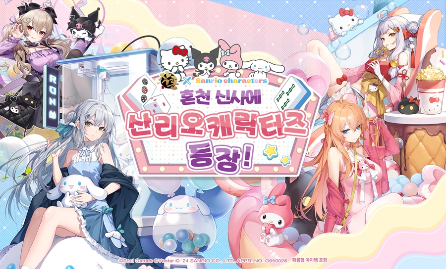 작혼: 리치 마작, 산리오 캐릭터즈와 협업 '한정 스킨 출시'