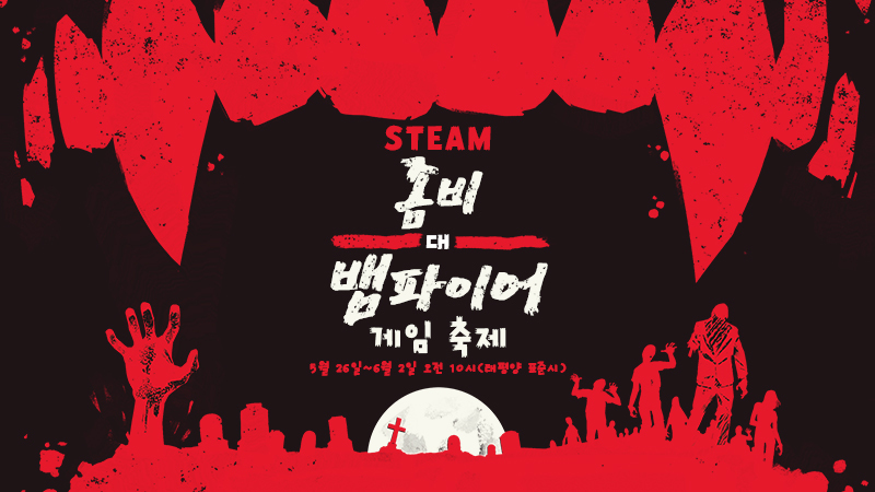 스팀, 좀비 대 뱀파이어 게임 축제 개최 '특별 할인 시작'
