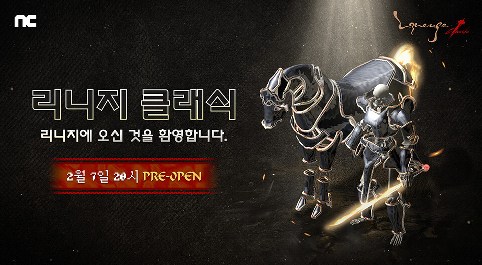 리니지 클래식 기사 이미지
